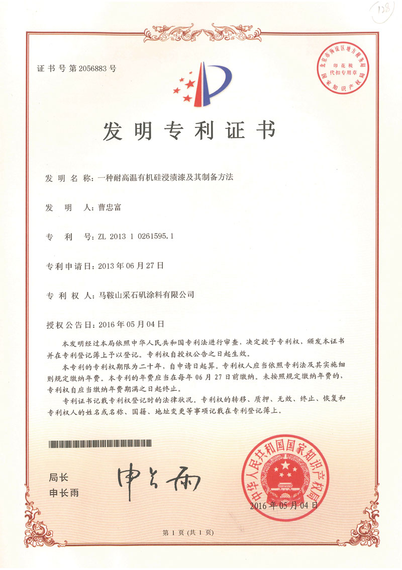一種耐高溫有機硅浸漬及其制備方法