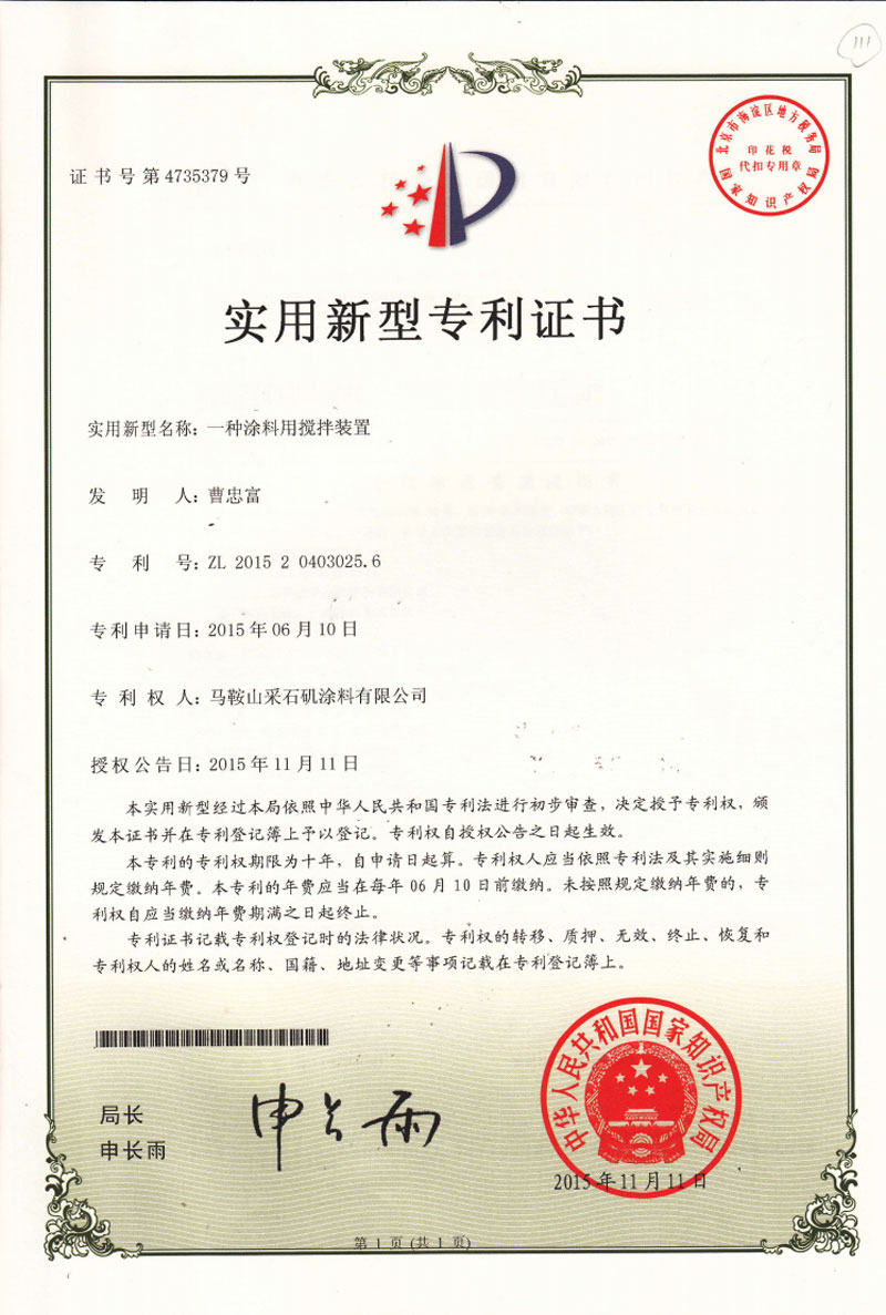 一種涂料用攪拌裝置