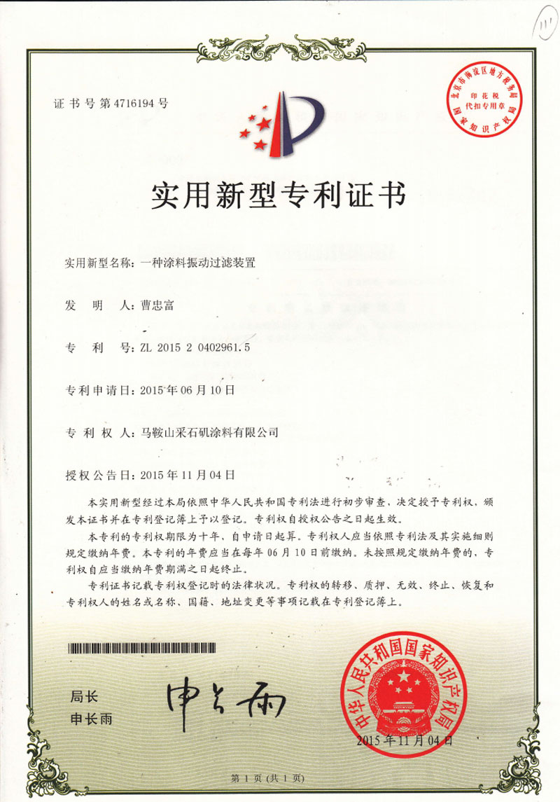 一種涂料震動過濾裝置