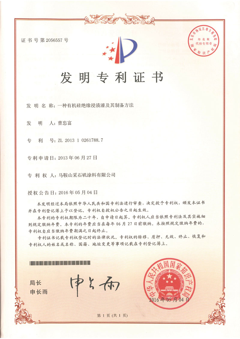 一種有機硅絕緣浸漬漆及其制備方法